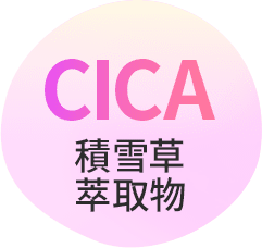 CICA 積雪草 萃取物